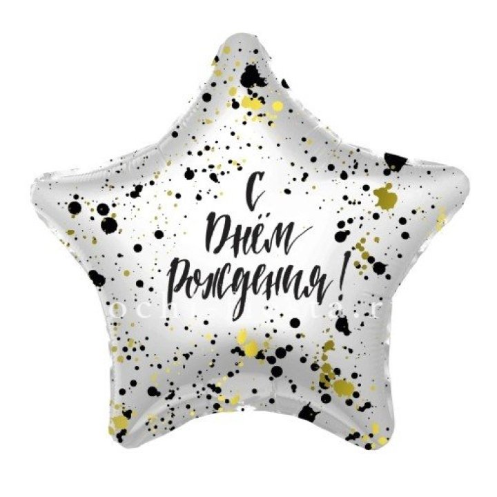 Фольгированный шар "С Днём Рождения!" Брызги в Череповеце