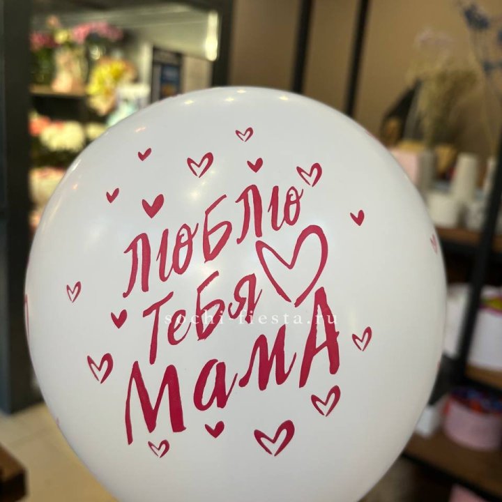 Гелиевые шары "Для Мамы" в ассортименте в Череповеце