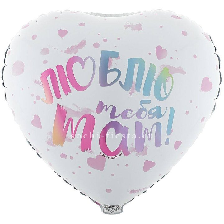 Фольгированный шар "Люблю тебя мам" в Череповеце