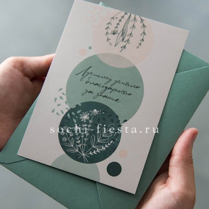 Открытка к букету "Лучшему учителю" в Череповеце