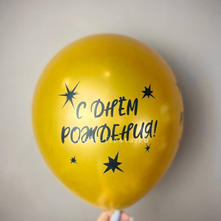 Гелиевый латексный шар  "С днем рождения!"  в Череповеце
