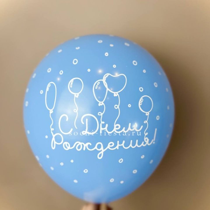 Гелиевый латексный шар С днем рождения! матовый в Череповеце