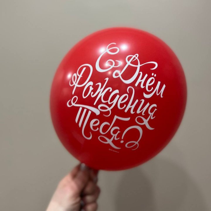 Гелиевые шары "С Днём Рождения" в ассортименте 2 в Череповеце