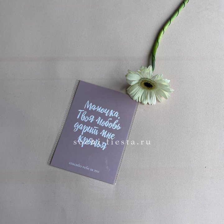 Открытка к букету "Мамочка, твоя любовь дарит мне крылья" в Череповеце
