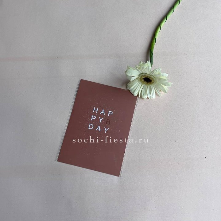 Открытка к букету "Хеппи бдей" в Череповеце