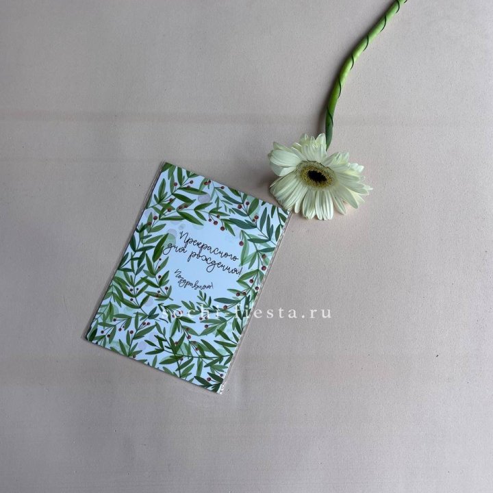 Открытка к букету "Прекрасного дня рождения" в Череповеце