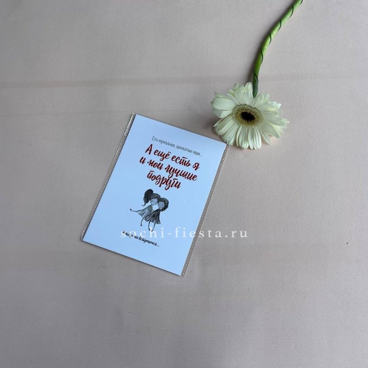 Открытка к букету "Я и мои лучшие подруги" в Череповеце