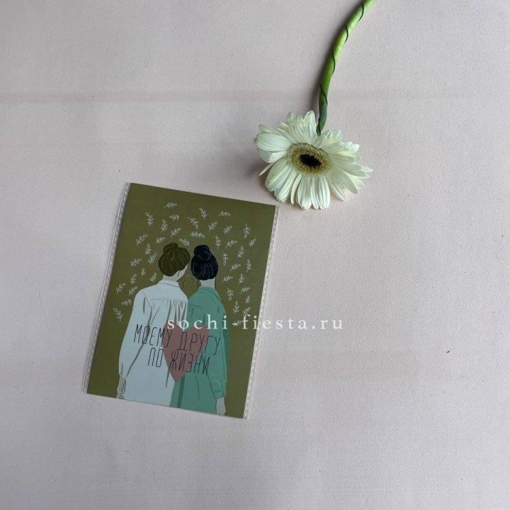 Открытка к букету "Моему другу по жизни" в Череповеце