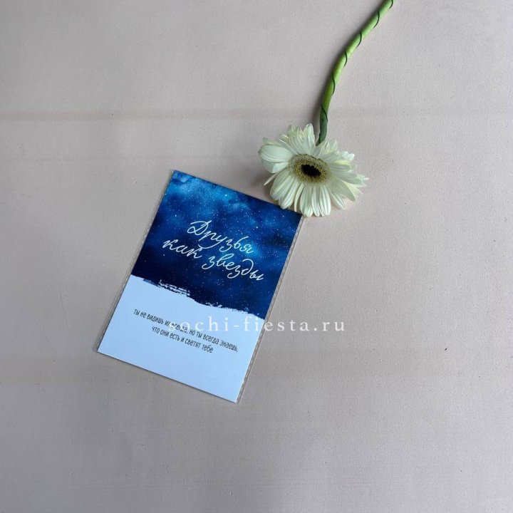 Открытка к букету "Друзья как звезды" в Череповеце