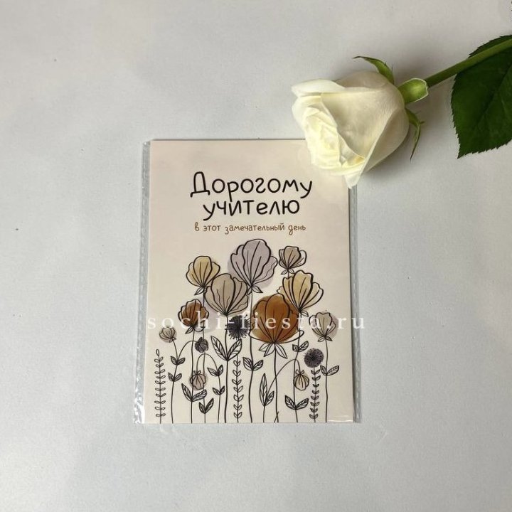 Открытка к букету "Дорогому учителю" в Череповеце