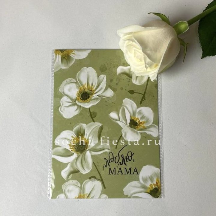 Открытка к букету "Люблю, МАМА" в Череповеце