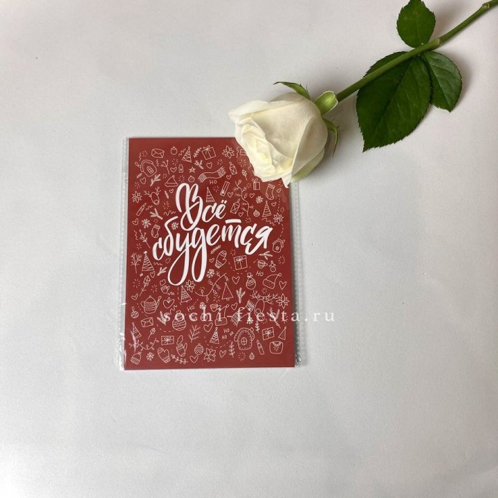 Открытка к букету "Все сбудется" в Череповеце