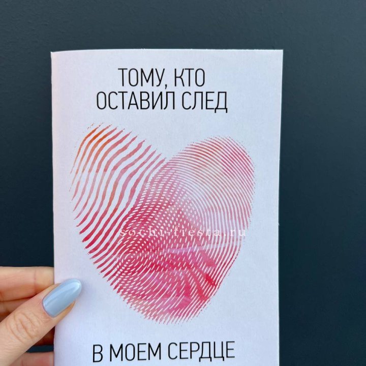 Открытка к букету "Тому, кто оставил след в моем сердце" в Череповеце