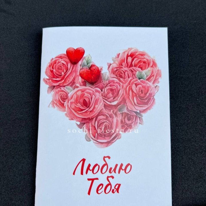 Открытка к букету "Люблю тебя" в Череповеце