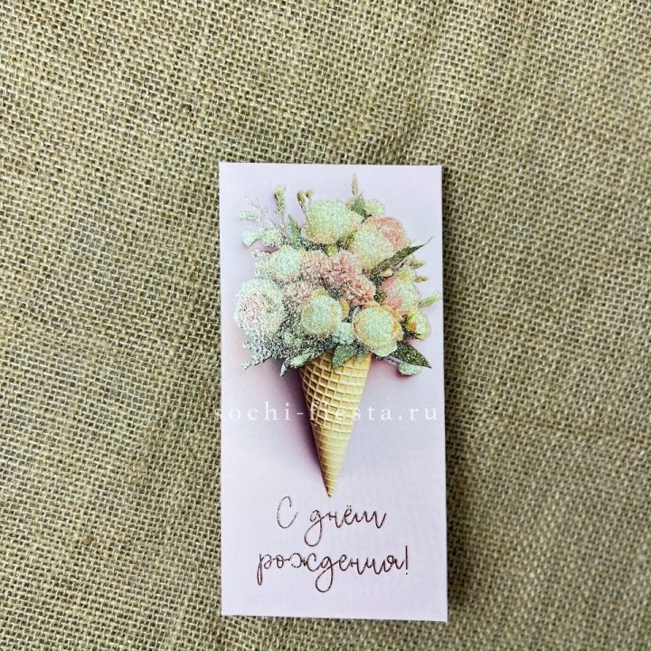 Конверт для денег С днём рождения  в Череповеце