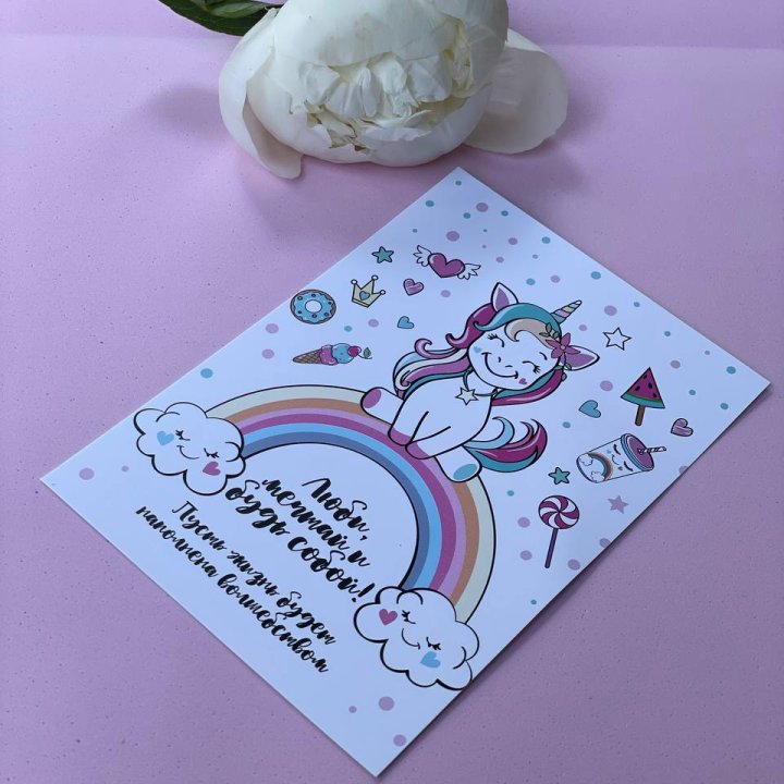 Открытка к букету "Мечтающий Единорог" в Череповеце