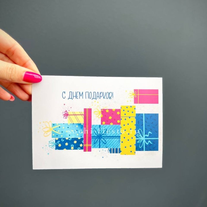Открытка к букету "С Днем подарков!" в Череповеце