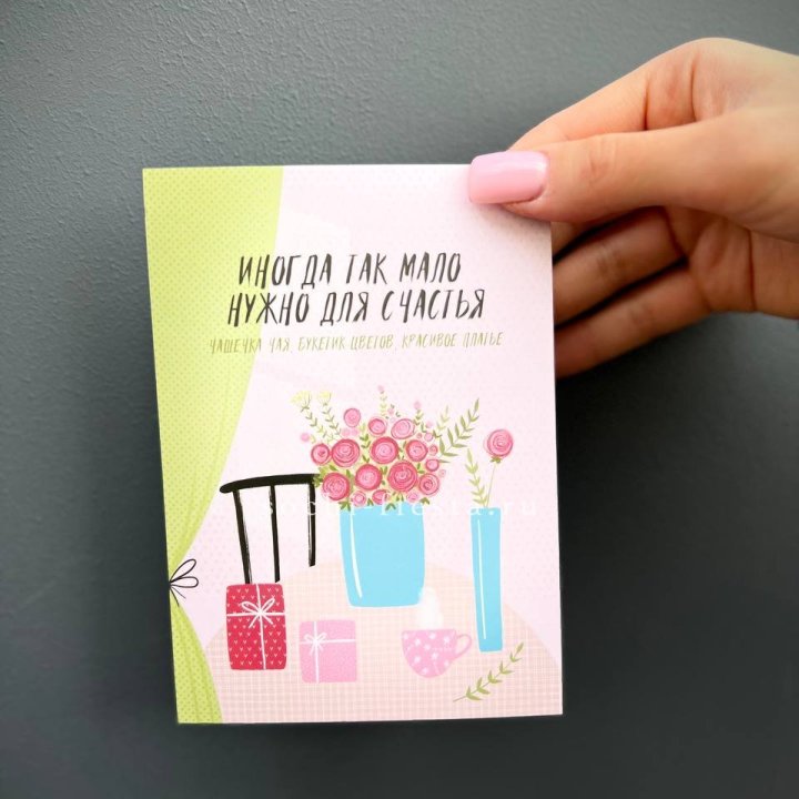 Открытка к букету "Мало нужно для счастья" в Череповеце