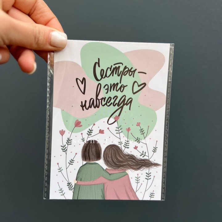 Открытка к букету "Сестры-это навсегда” в Череповеце