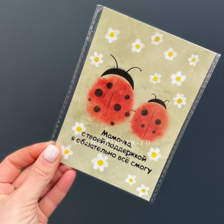 Открытка к букету "Мамочка, с твоей поддержкой я все смогу” в Череповеце