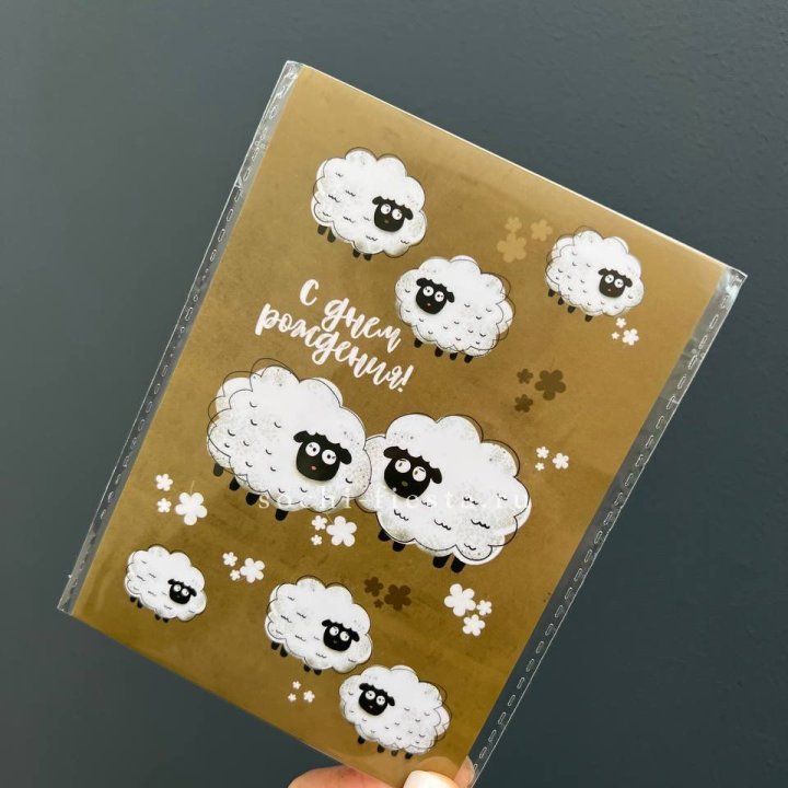 Открытка к букету "С днем рождения!” Овечки  в Череповеце