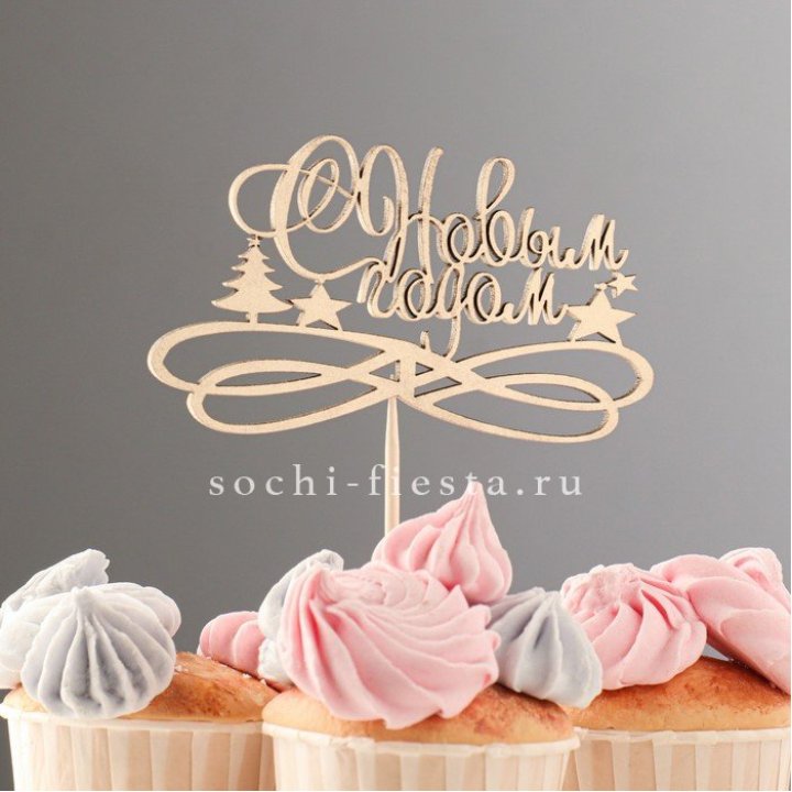 Топпер "С Новым Годом" в Череповеце